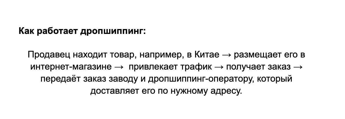 Как работает дропшиппинг Как работает дропшиппинг